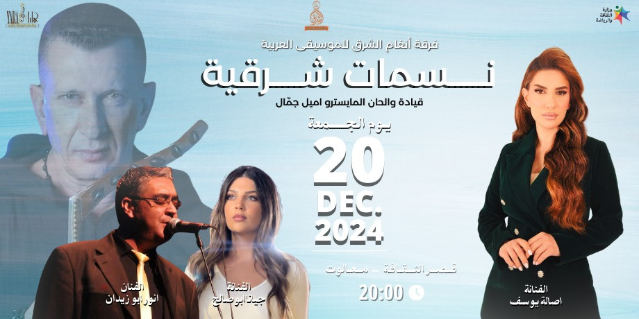 "نسمات شرقية" | 20.12 | ترشيحا