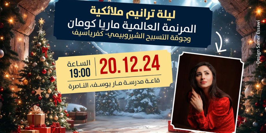 امسية عطاء الميلاد 20.12