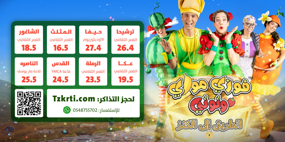 عروض الناصرة