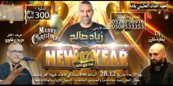 New Year 2023 - زياد صالح