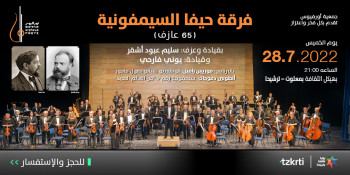 فرقة حيفا السيمفونية - عرض ترشيحا 28.7