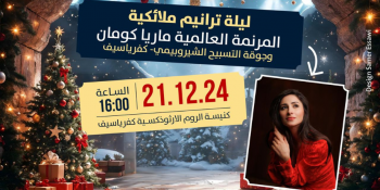 امسية عطاء الميلاد 21.12