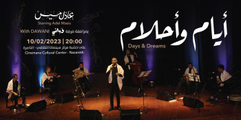 أيام وأحلام - الناصرة