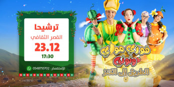 فوزي موزي وتوتي | ترشيحا | الطريق الى الكنز | 23.12