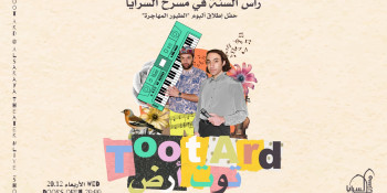 Toot Ard@ Alsaraya Theater Live Show