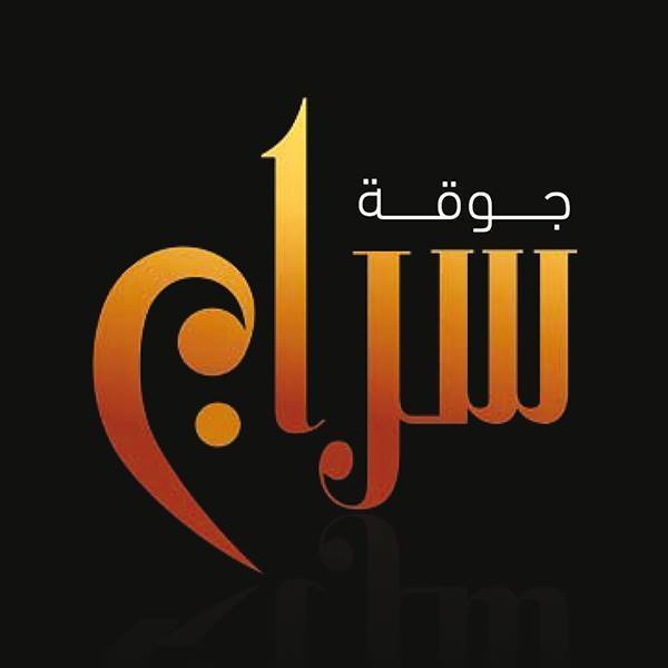 Siraj Choir