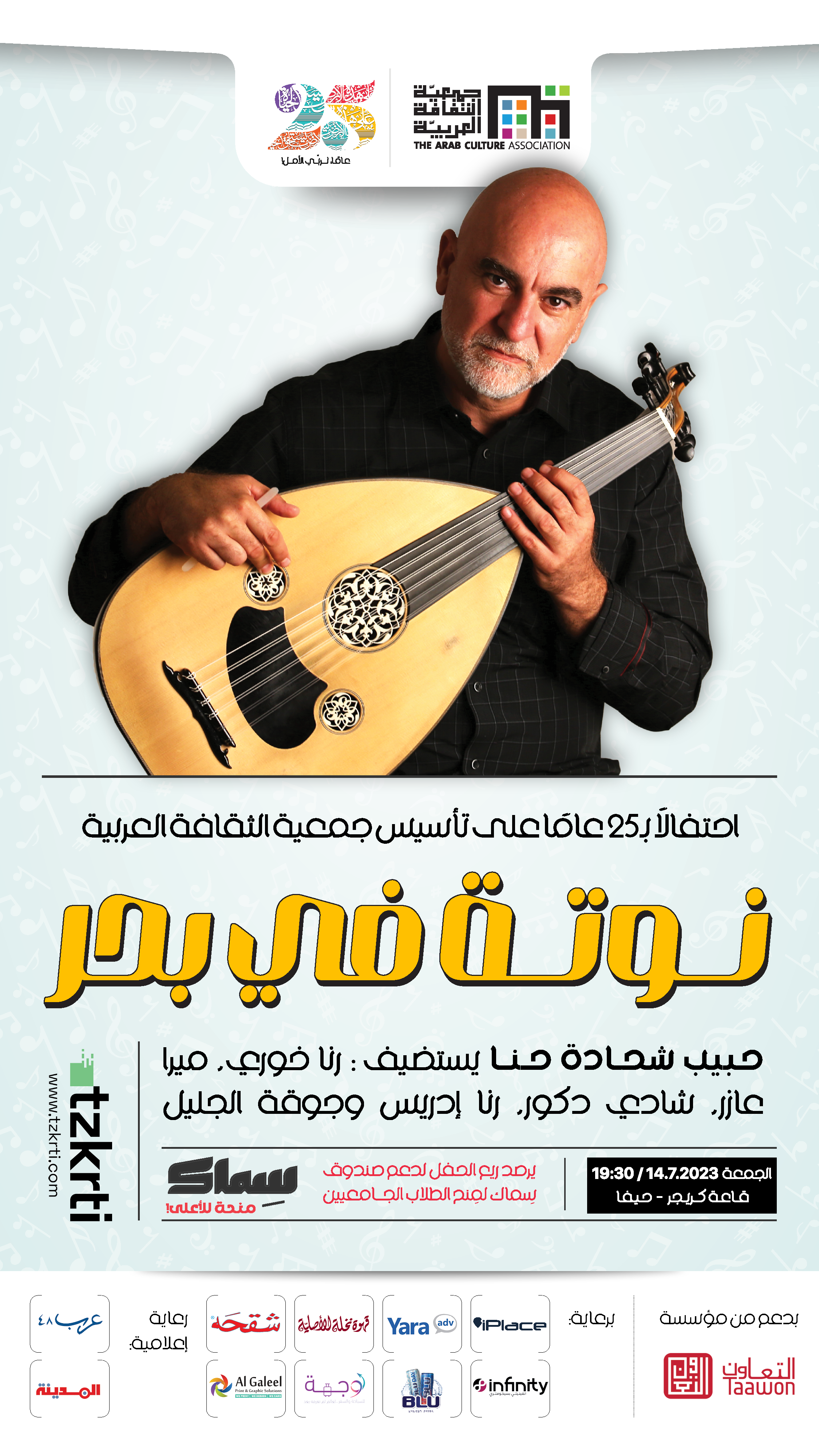 نوتة في بحر