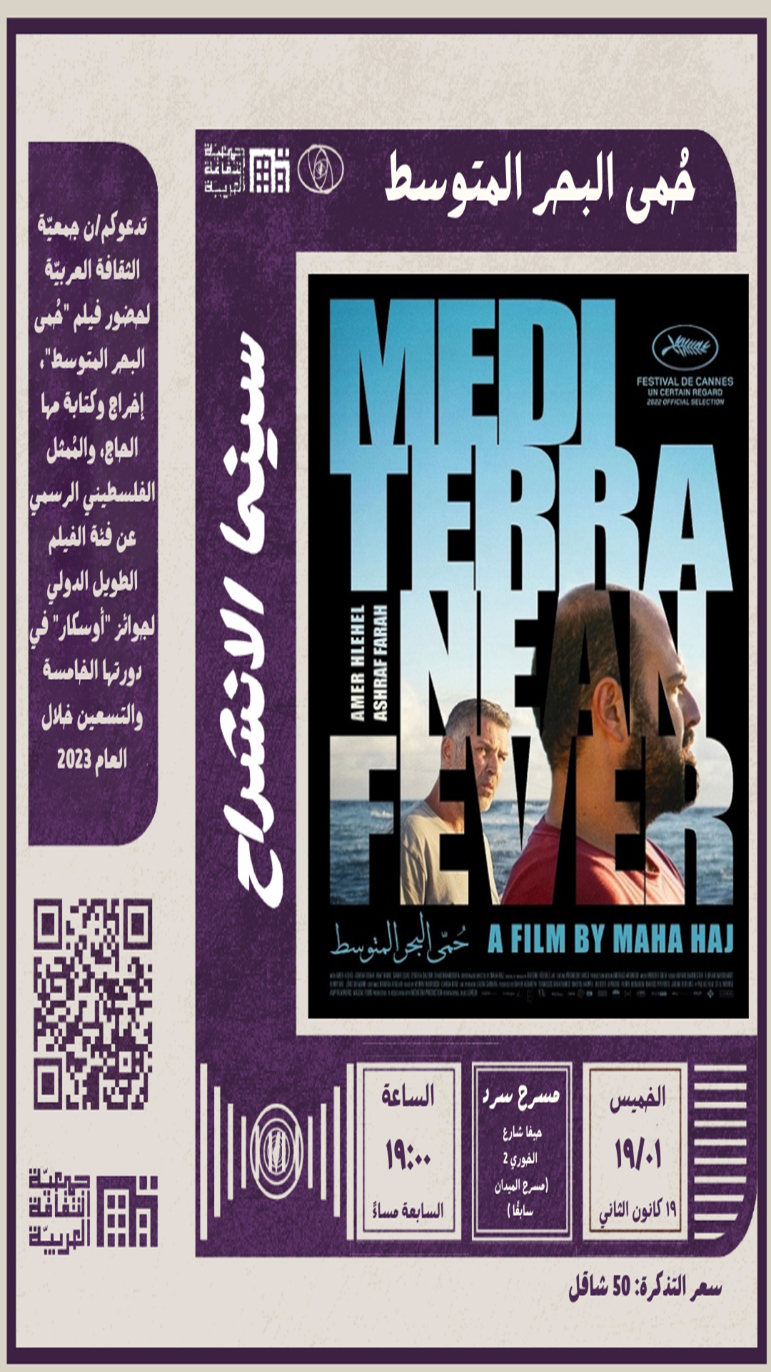 فيلم " حُمى البحر المتوسط"