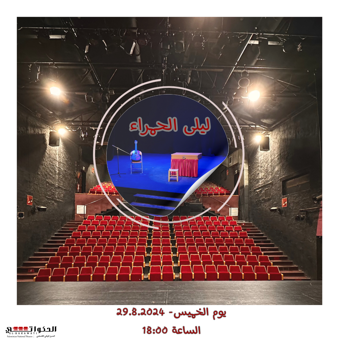 ليلى الحمراء