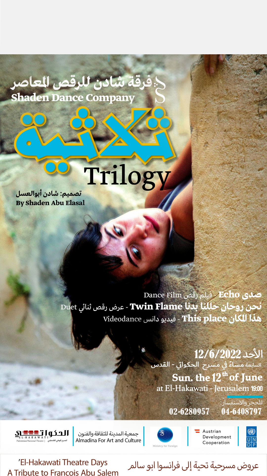 "Trilogy" | Ramallah