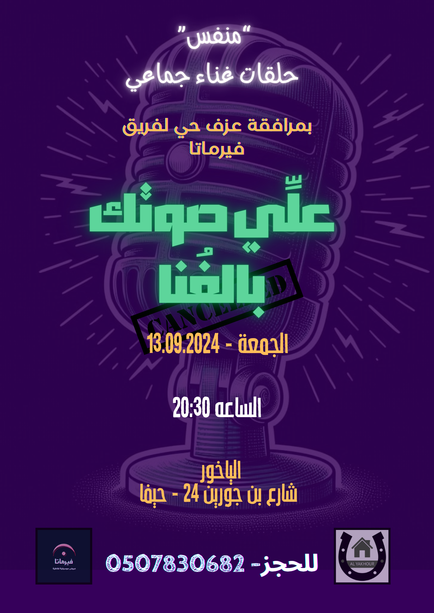 علِّي صوتك بالغُنا-حلقات غناء جماعي بمشاركة الجمهور 13.9