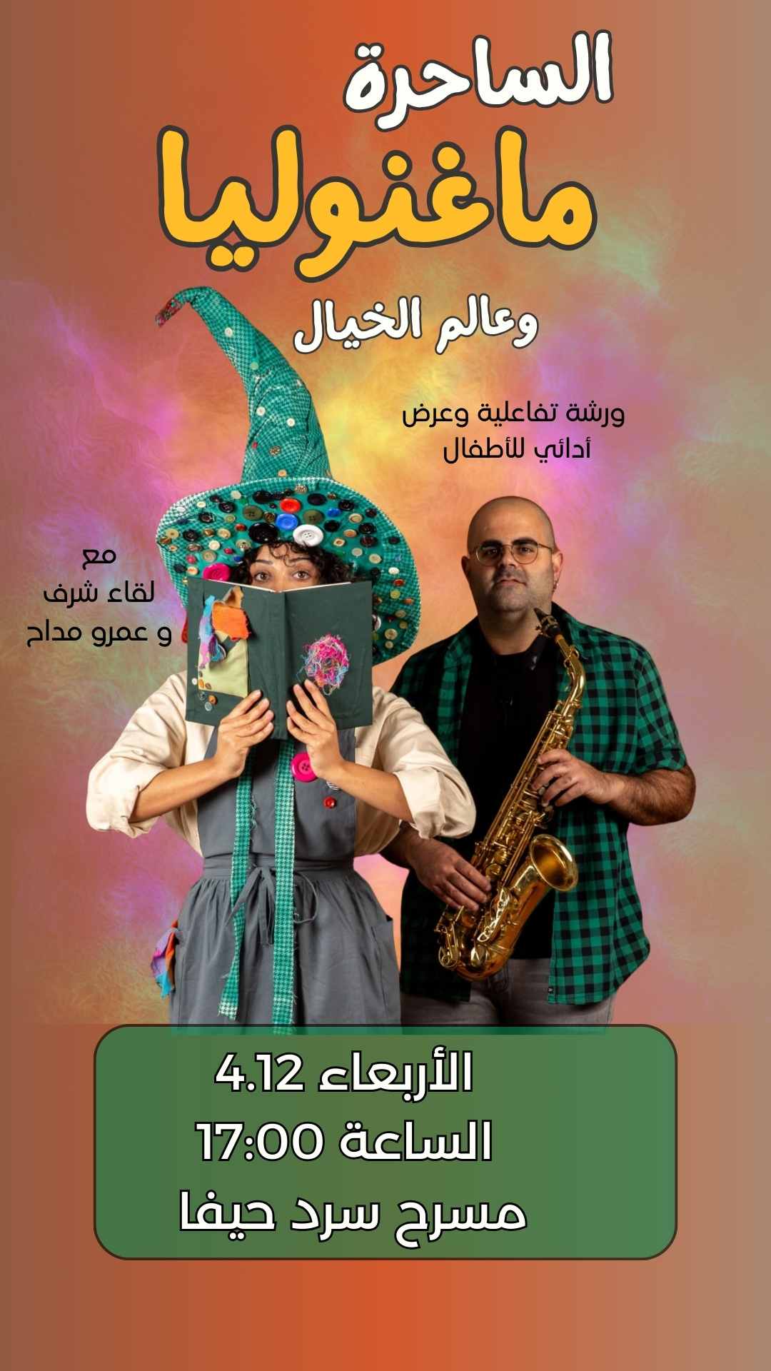 الساحرة ماغنوليا وعالم الخيال