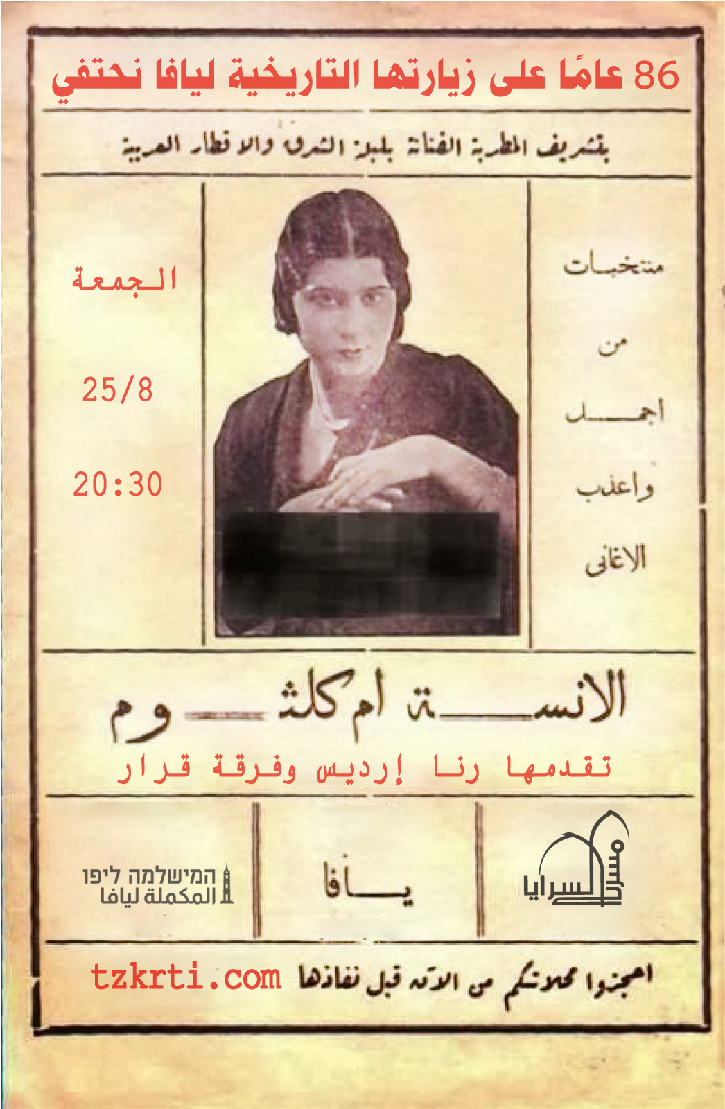 الآنسة أم كلثوم