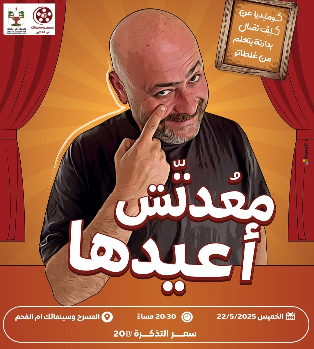 نضال بدارنة- عرض معدتش اعيدها