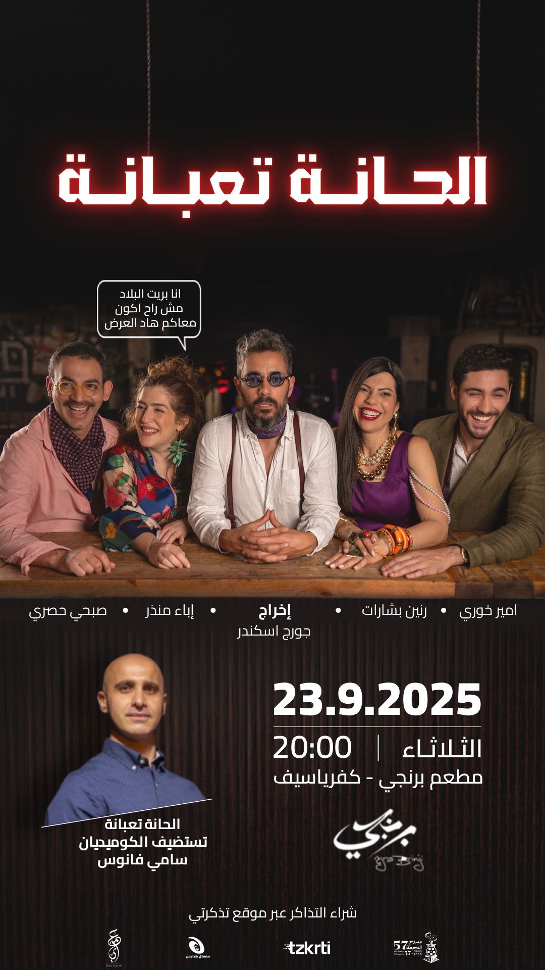 الحانة تعبانة