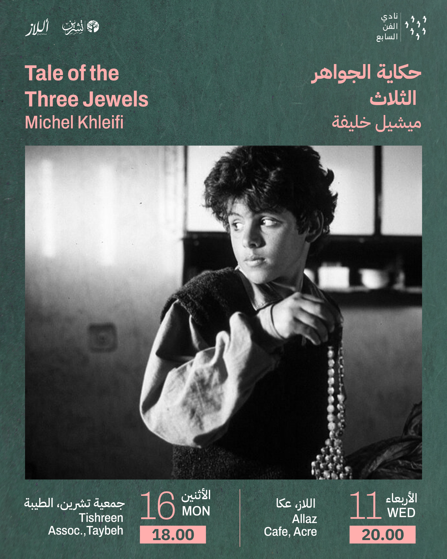 Tale of the Three Jewels | Tishreen - Taybeh