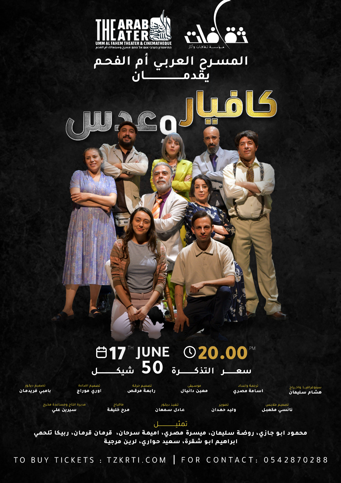كافيار وعدس