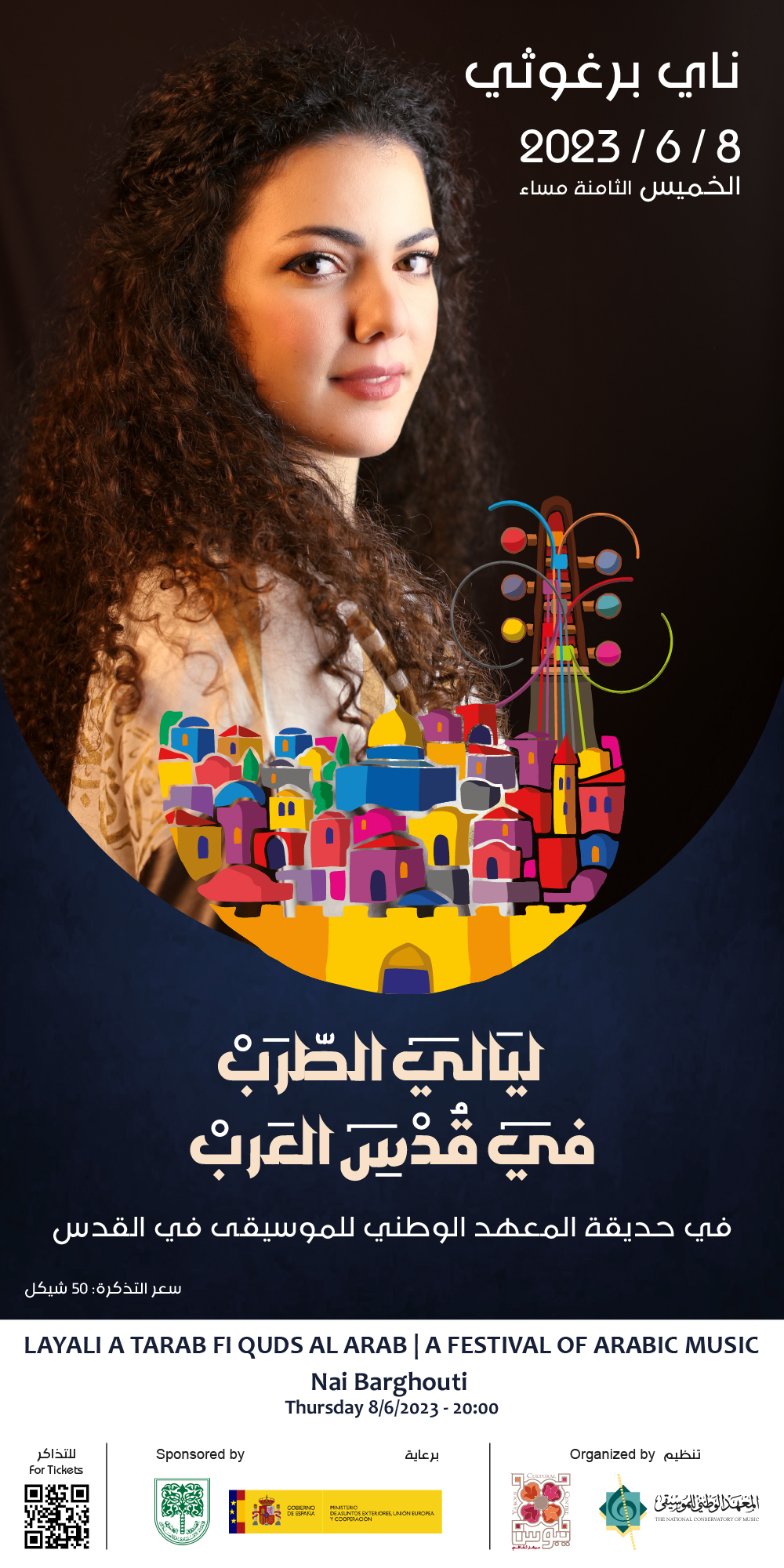 ليالي الطرب في قدس العرب - ناي البرغوثي