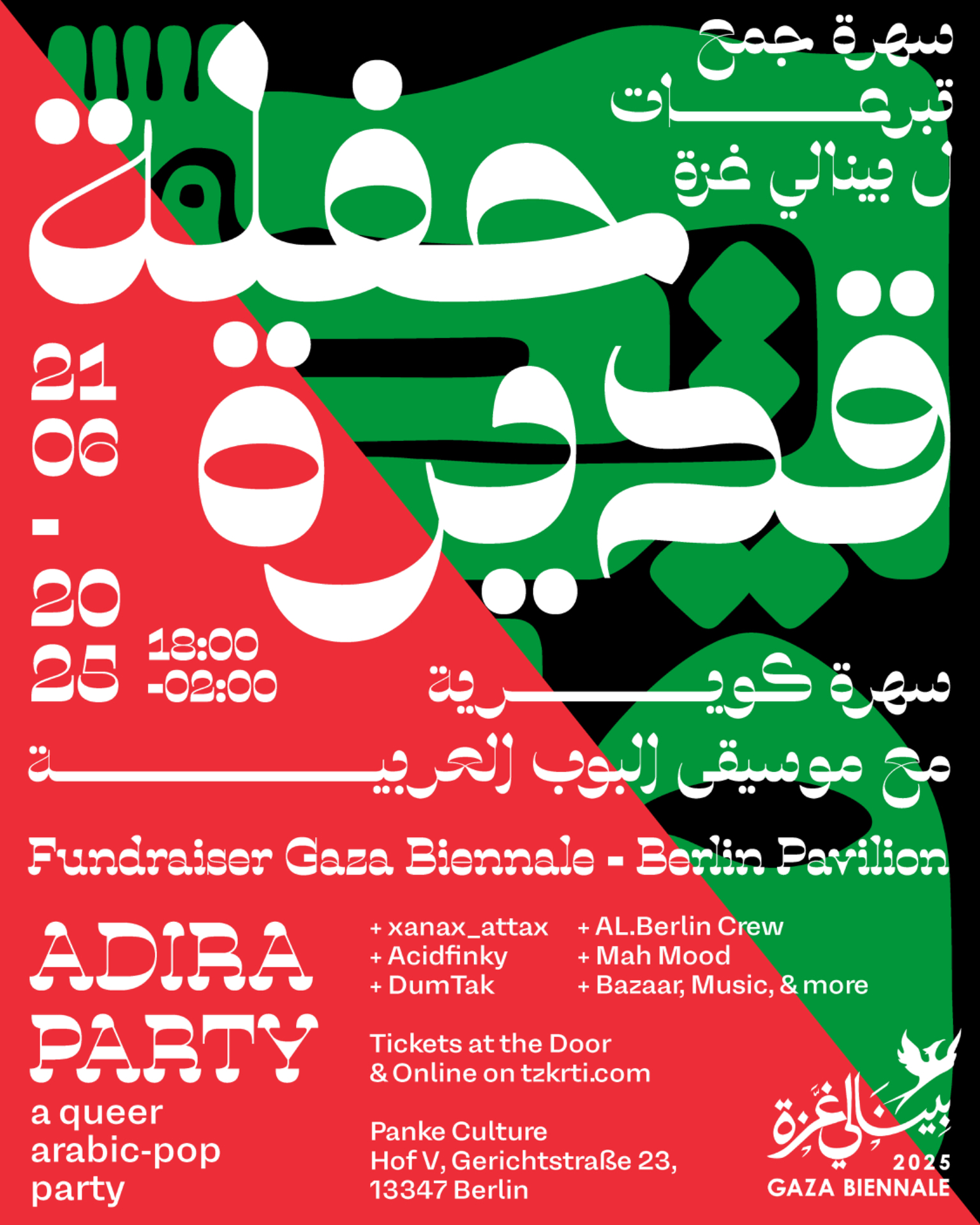 ADIRA x Gaza Biennale 2025 Fundraiser
