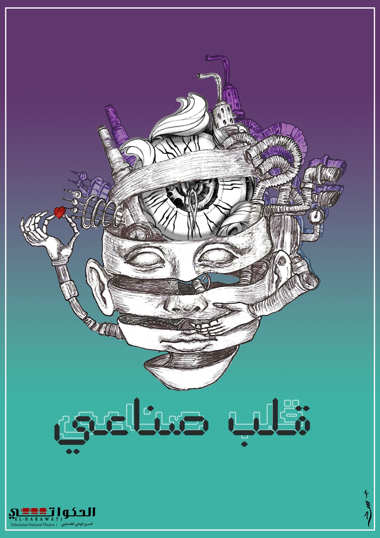 قلب صناعي