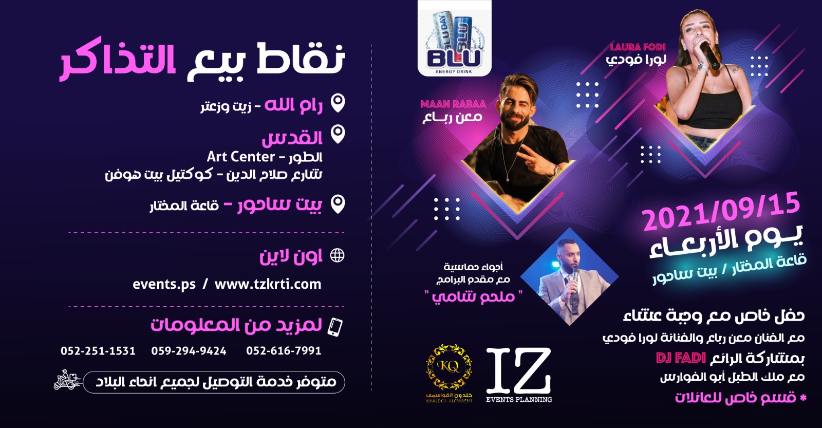 حفل غنائي للفنان معن الرباع والفنانة لورا فودي و DJ FaDi