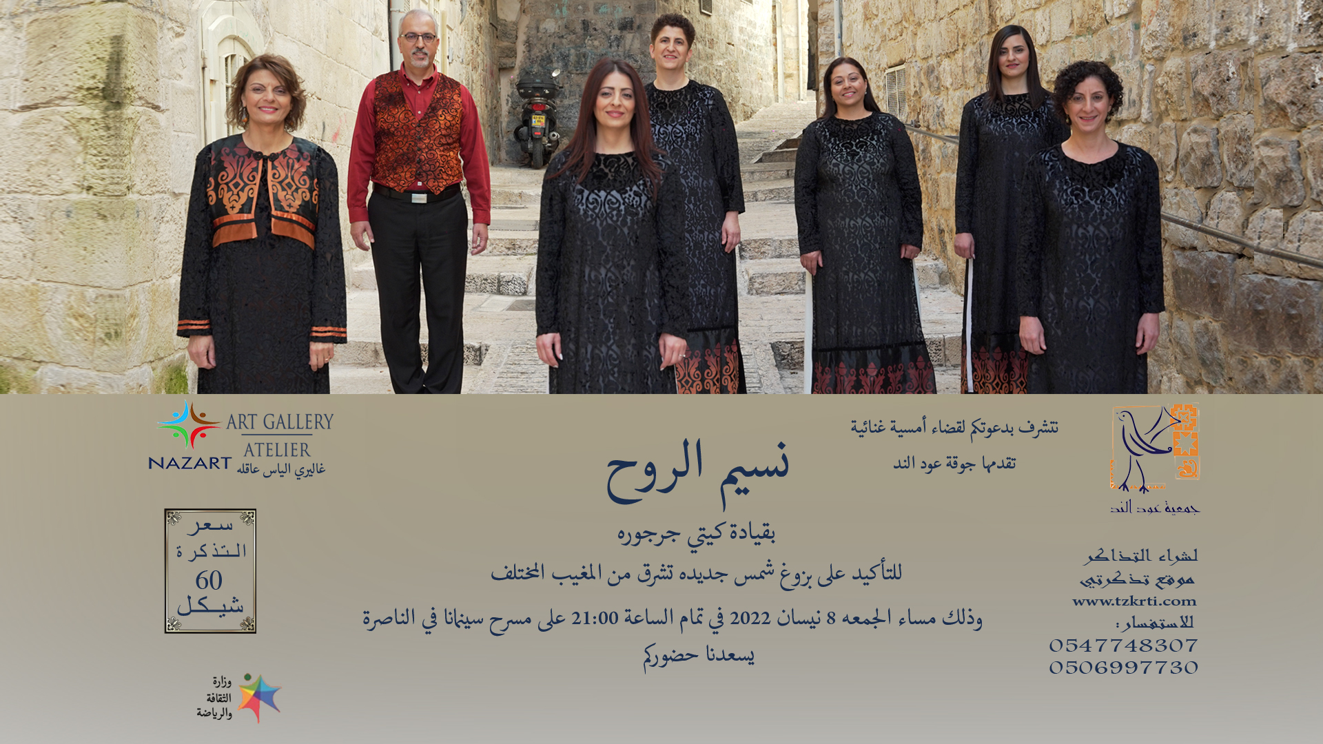 نسيم الروح