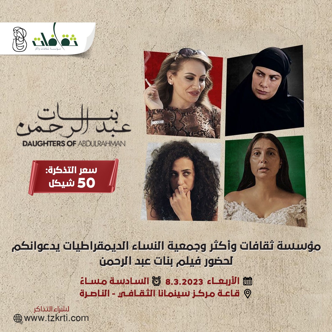 فلم بنات عبد الرحمن