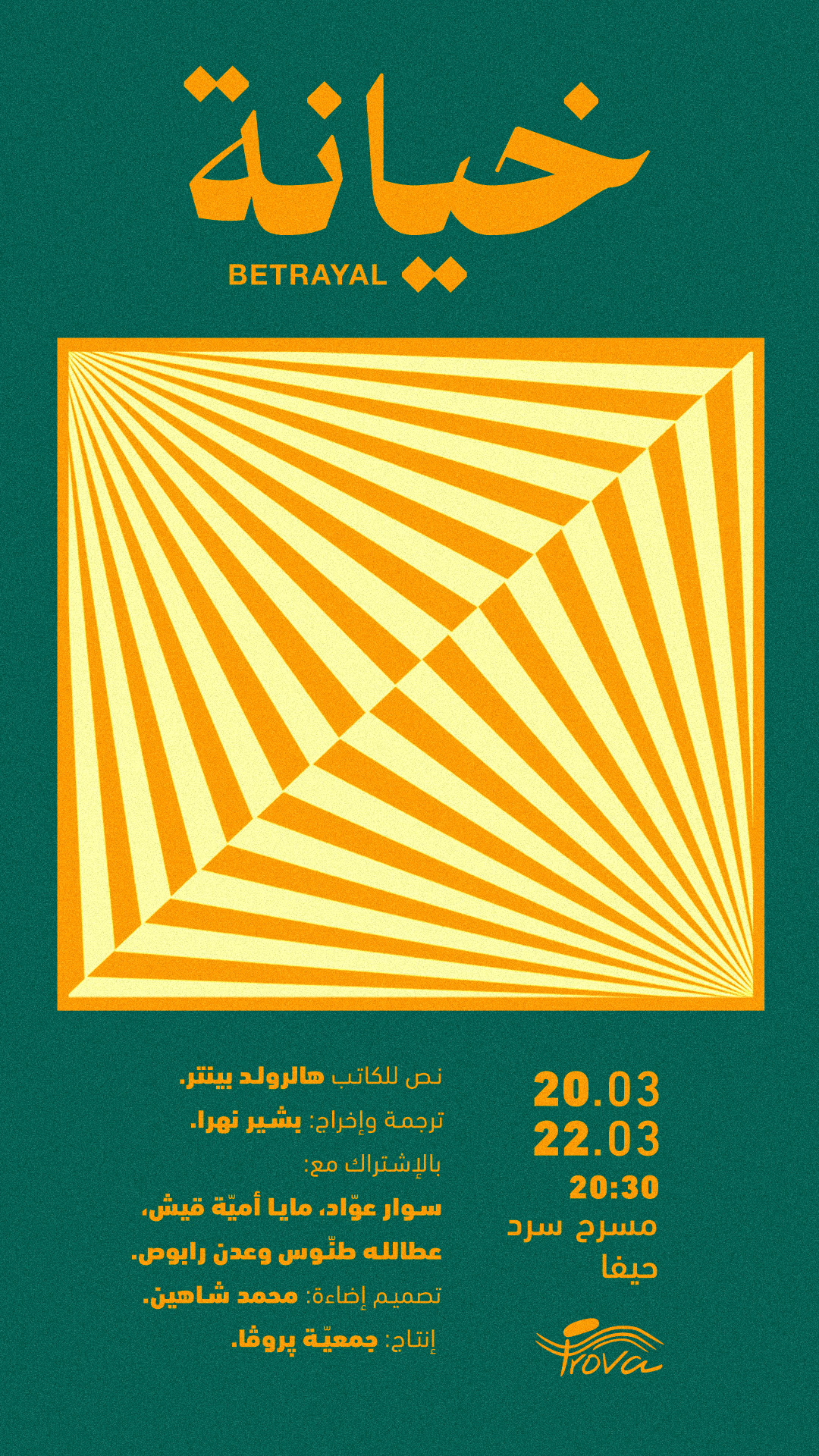 خيانة
