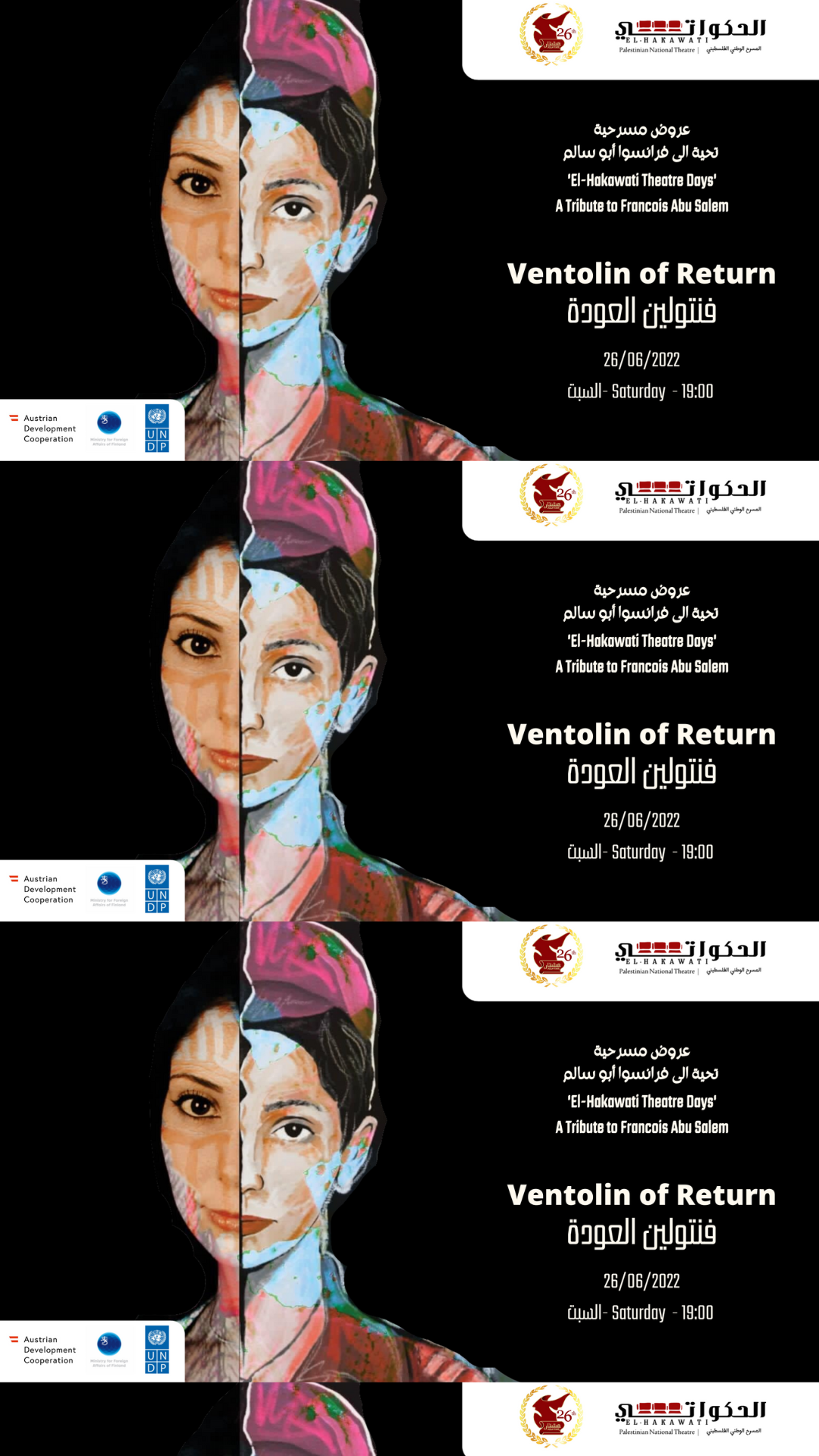 مسرحية " فنتولين العودة"