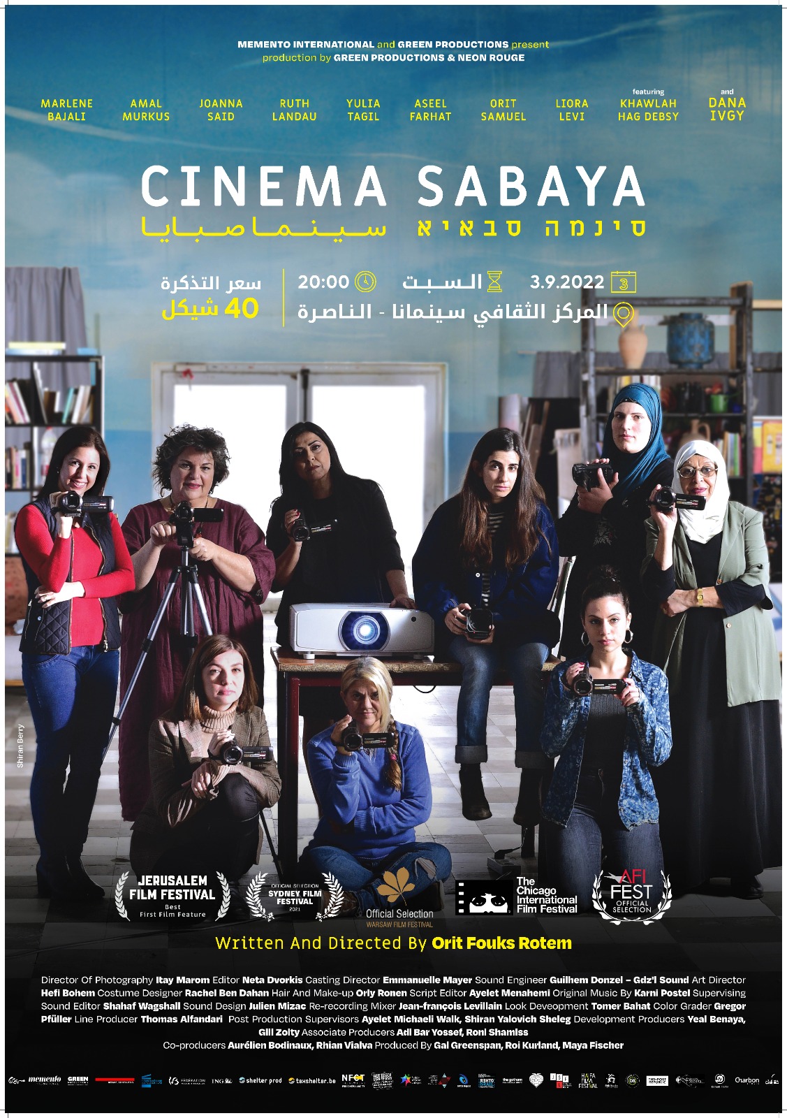 سينما صبايا
